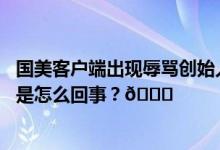 国美客户端出现辱骂创始人弹窗称黄光裕兄妹拖欠工资 到底是怎么回事？