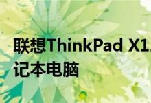 联想ThinkPad X12可拆卸平板电脑转变为笔记本电脑