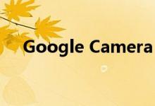 Google Camera 7.5带来了急需的更改