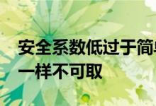 安全系数低过于简单的解锁图案和“烂密码”一样不可取