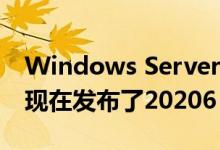 Windows Server vNext Insider Preview现在发布了20206 具有一些新功能