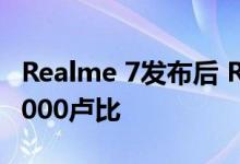 Realme 7发布后 Realme 6与6i价格下降了1000卢比