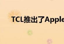 TCL推出了Apple AirPods的替代产品