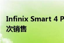 Infinix Smart 4 Plus新变种将于今天开始首次销售