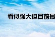 看似强大但目前最不值得购买的6款手机