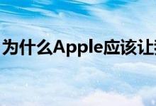 为什么Apple应该让我们自定义应用程序图标