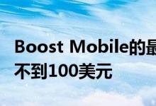 Boost Mobile的最新Android智能手机售价不到100美元