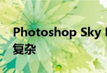 Photoshop Sky Replacement比听起来更复杂