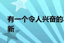 有一个令人兴奋的丰田GR卡罗拉热舱口盖更新