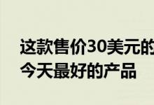 这款售价30美元的环形传感器可能是亚马逊今天最好的产品