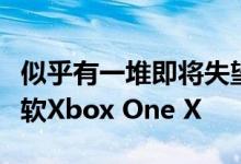 似乎有一堆即将失望的人今天不小心购买了微软Xbox One X