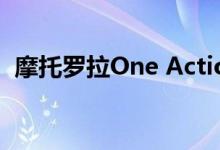 摩托罗拉One Action 在亚马逊上的最低价