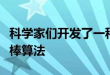 科学家们开发了一种经济实惠性能卓越的板球棒算法