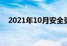 2021年10月安全更新到达Galaxy M30s