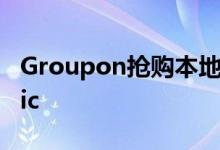 Groupon抢购本地数据初创公司Hyperpublic