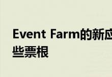 Event Farm的新应用可让您尽可能地保留这些票根