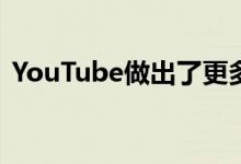 YouTube做出了更多更改以支持内容创作者