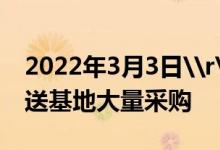 2022年3月3日\r\n山西聚和鑫废钢加工配送基地大量采购