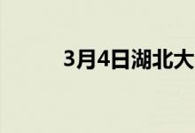 3月4日湖北大展废钢采购价格稳