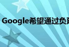 Google希望通过负延迟来减少Stadia的延迟