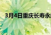 3月4日重庆长寿永航钢铁所有废钢上调20