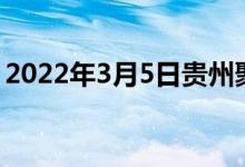 2022年3月5日贵州聚鑫废钢采购价格上调30