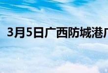 3月5日广西防城港广钢废钢价格上调60-80