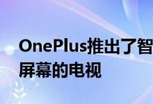 OnePlus推出了智能电视二人组配备65英寸屏幕的电视