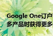 Google One订户可以在购买Pixel 4以及更多产品时获得更多新优惠