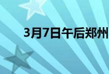 3月7日午后郑州市场镀锌管价格暂稳