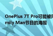 OnePlus 7T Pro可能被用来捕捉亚马逊即将上映的The Family Man节目的海报