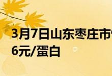 3月7日山东枣庄市恒仁工贸蛋白粉二次报价96元/蛋白