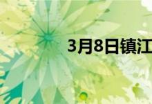 3月8日镇江H型钢价格持稳