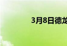 3月8日德龙棒材普涨1000