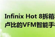 Infinix Hot 8拆箱和第一印象：价格为8,000卢比的VFM智能手机