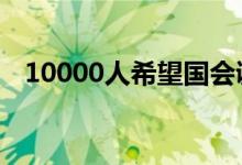 10000人希望国会调查亚马逊的Ring监视