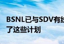 BSNL已与SDV有线电视服务提供商合作制定了这些计划