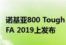 诺基亚800 Tough India功能手机已于9月的IFA 2019上发布