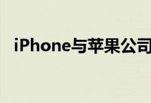 iPhone与苹果公司的大型活动分享聚光灯