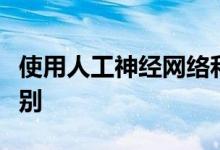 使用人工神经网络和人工蜂群优化进行语音识别