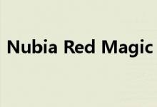 Nubia Red Magic 3S将于10月17日在推出