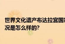 世界文化遗产布达拉宫国家法定节假日门票半价优惠 具体情况是怎么样的?