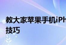 教大家苹果手机iPhone 11中使用照片应用小技巧