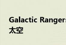 Galactic Rangers VR将街机射击游戏带入太空