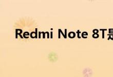 Redmi Note 8T是官方产品 不会在推出