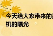 今天给大家带来的是诺基亚N9 2020版5G新机的曝光