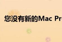 您没有新的Mac Pro 但Calvin Harris拥有