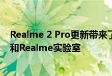 Realme 2 Pro更新带来了系统范围的暗模式 新的通知中心和Realme实验室