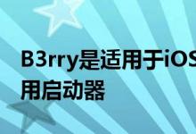 B3rry是适用于iOS13的基于锁屏的漂亮新应用启动器