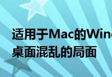 适用于Mac的WindowSwitcher彻底杜绝了桌面混乱的局面